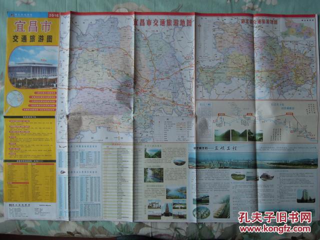 【图】【2016年新版】宜昌市交通旅游图-对开