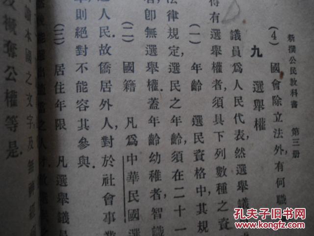 代议制度 大总统 国务员 法院 审计院 政府等内