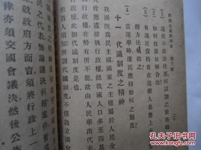 代议制度 大总统 国务员 法院 审计院 政府等内