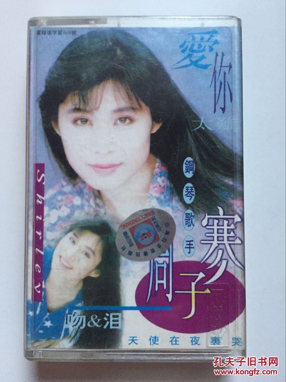 磁带:周子寒 天使在夜里哭