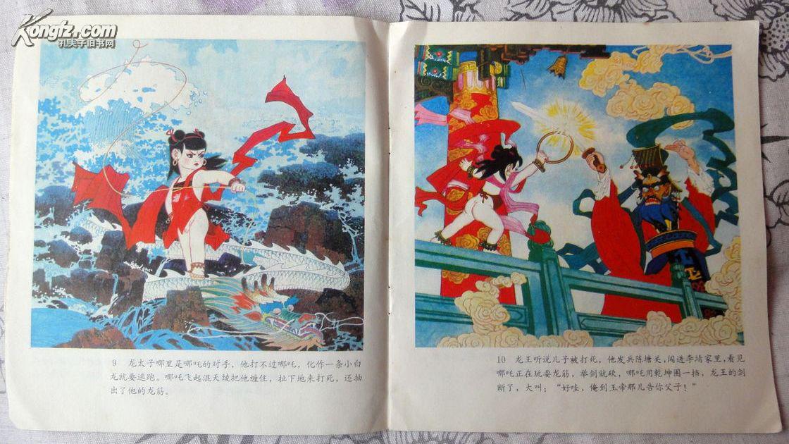 哪吒闹海(辽美版,大开本彩色连环画)