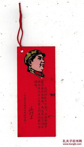 红色毛像语录书签