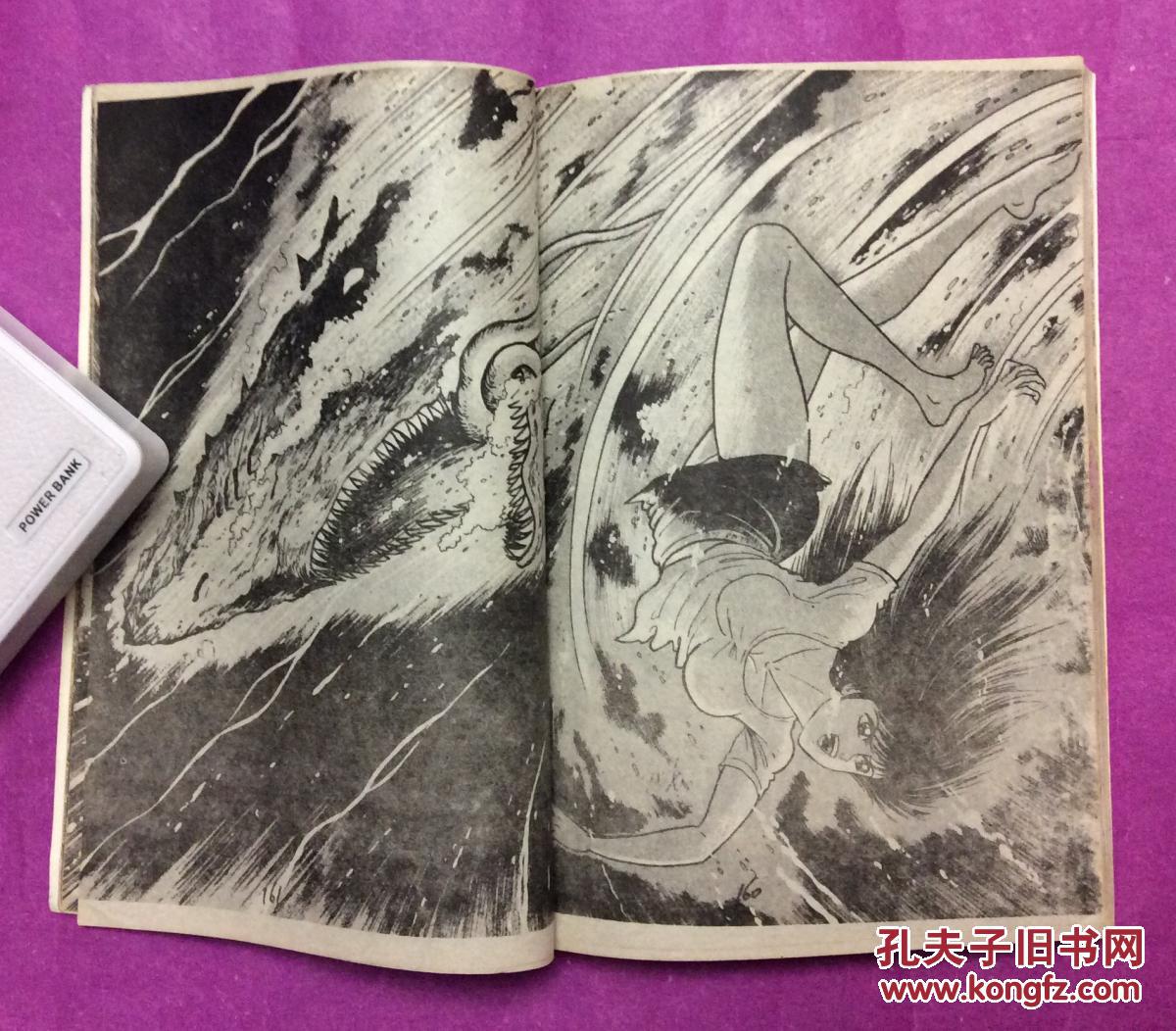魔女4(永井豪经典漫画)