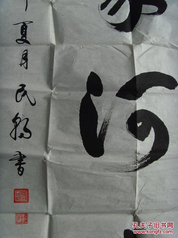 高民朝:书法:还我河山(带信封)