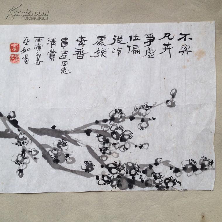 李亚如 绘 梅花图 保真