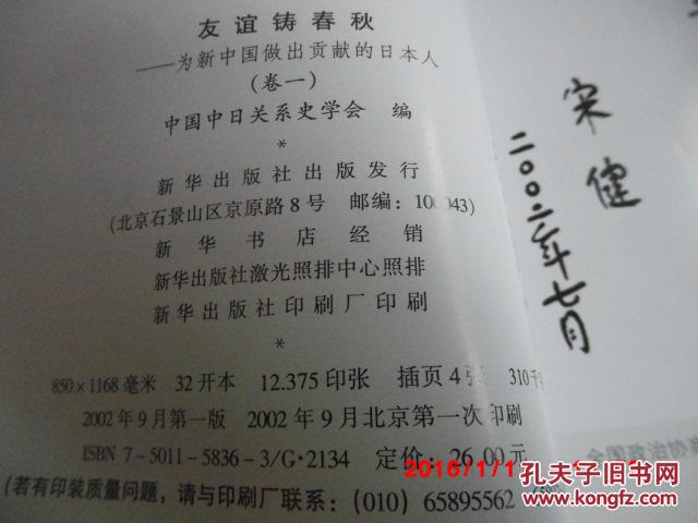 【图】友谊铸春秋:为新中国做出贡献的日本人