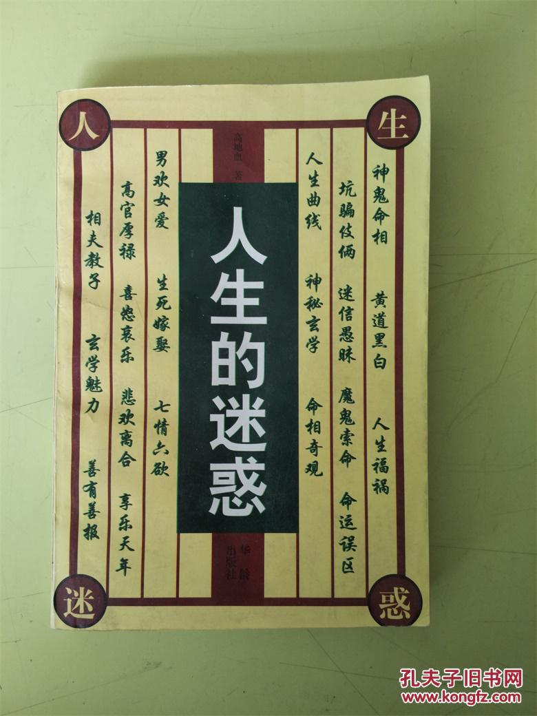人生的迷惑:拷问命运
