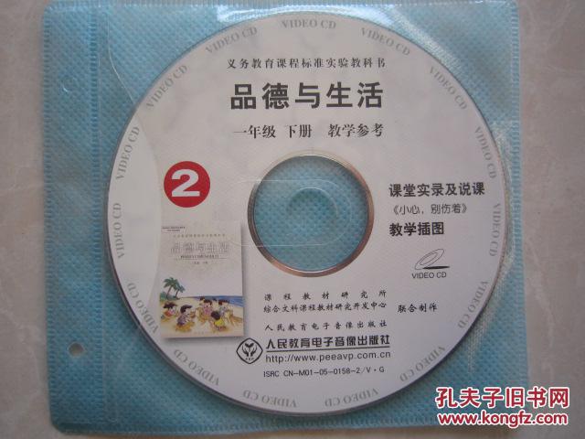 【图】品德与生活一年级下册教学参考课堂实录