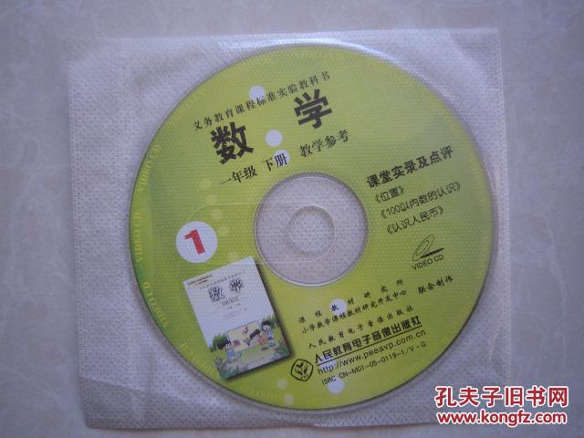 【图】小学数学一年级下册教学参考课堂实录及