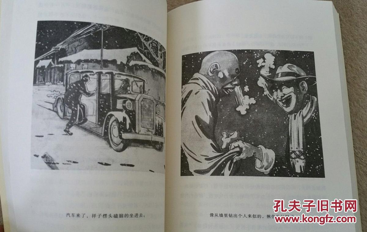 骆驼祥子(孙之儁插图本)