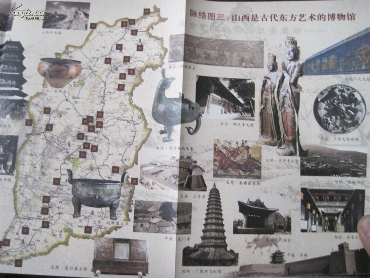《华夏之根:山西历史文化的三大特色》申维辰著 中华书局 山西教育