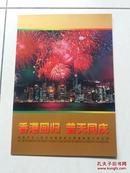 1997--10香港回归【50元】金箔