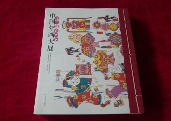 虎年新春贺岁中国年画大展书品如图1900克1301