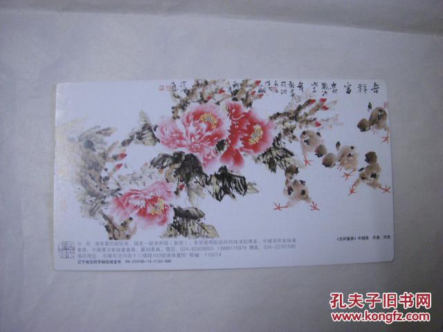 冷旭贺卡 【沈阳本埠实寄贺年有奖明信片】