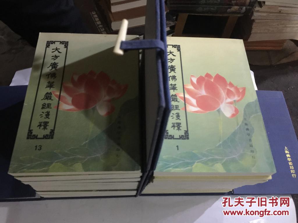 【图】大方广佛华严经浅释(上下两函全24册)竖