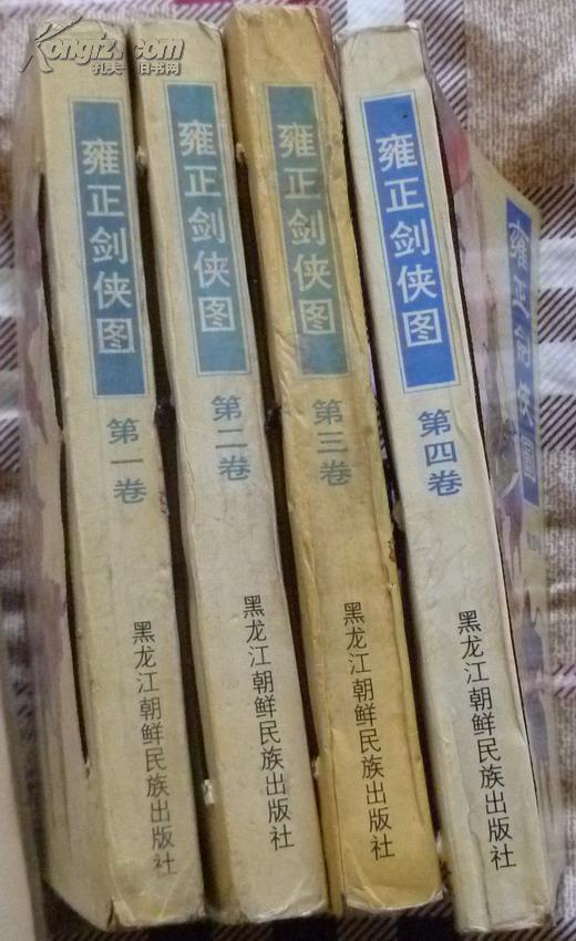 雍正剑侠图(1-4)