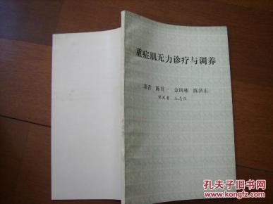 重症肌无力症的中医诊疗和调养_简介_作者:陈