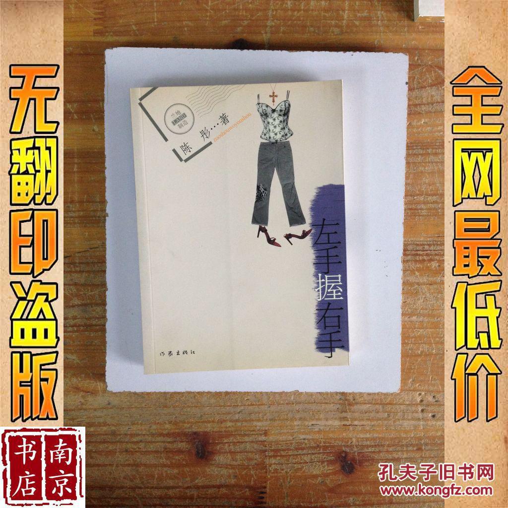 【图】左手握右手_价格:3.00_网上书店网站_孔