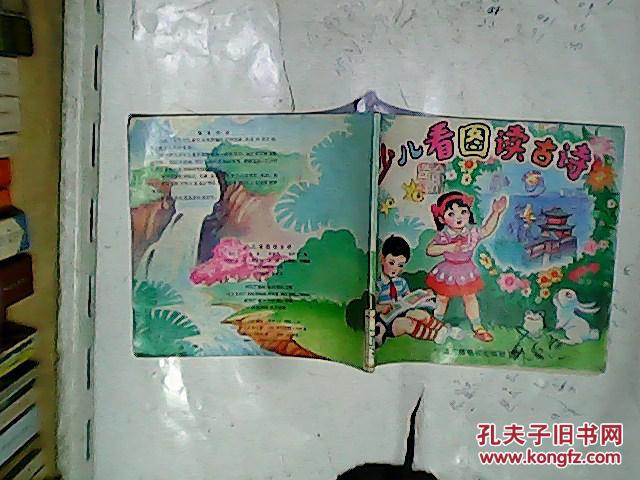 【图】少儿看图读古诗_价格:3.00