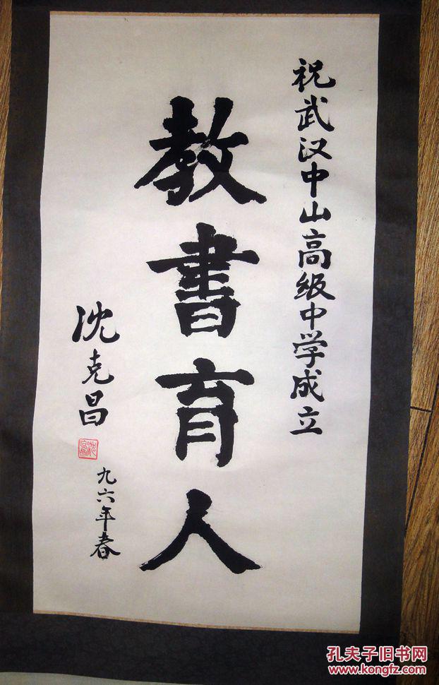 沈克昌书法