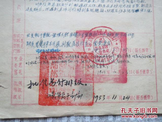 【图】西藏区一五五团 干部等级待遇提升报告