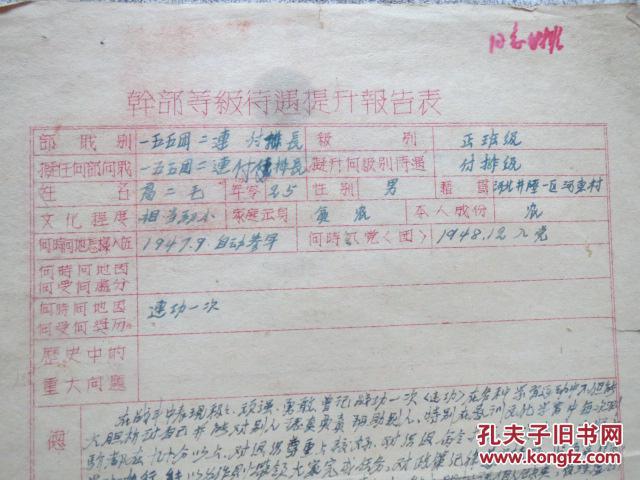 【图】西藏区一五五团 干部等级待遇提升报告