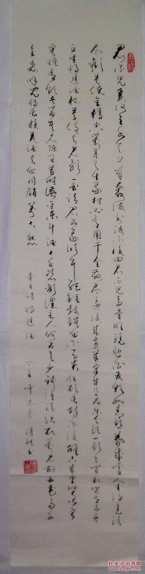 手书真迹书法:傅强草书李白《将进酒(4)