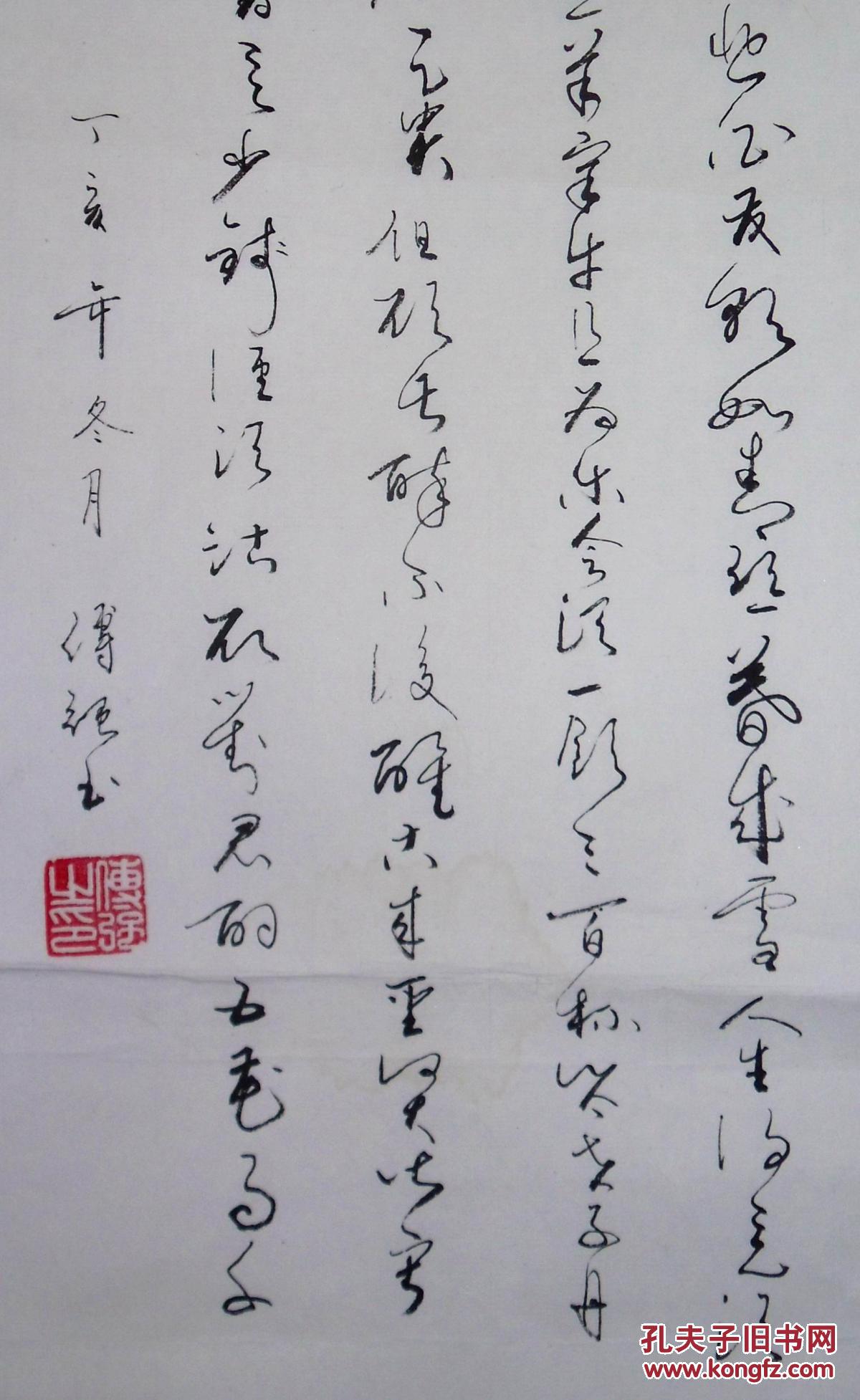 手书真迹书法:傅强草书李白《将进酒(4)