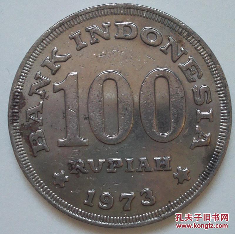 印度尼西亚硬币100卢比1973年版