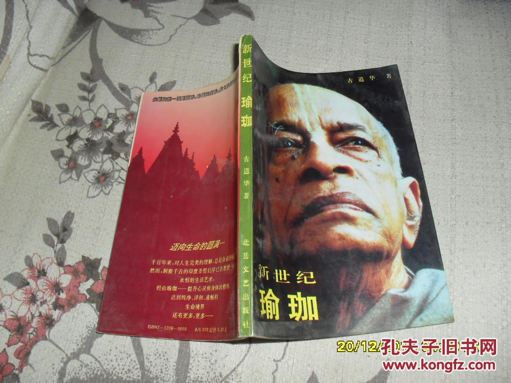 【图】新世纪瑜伽:李广施的故事(85品序言页右