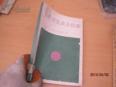 6994软件开发成本估算_B.伦迪克斯