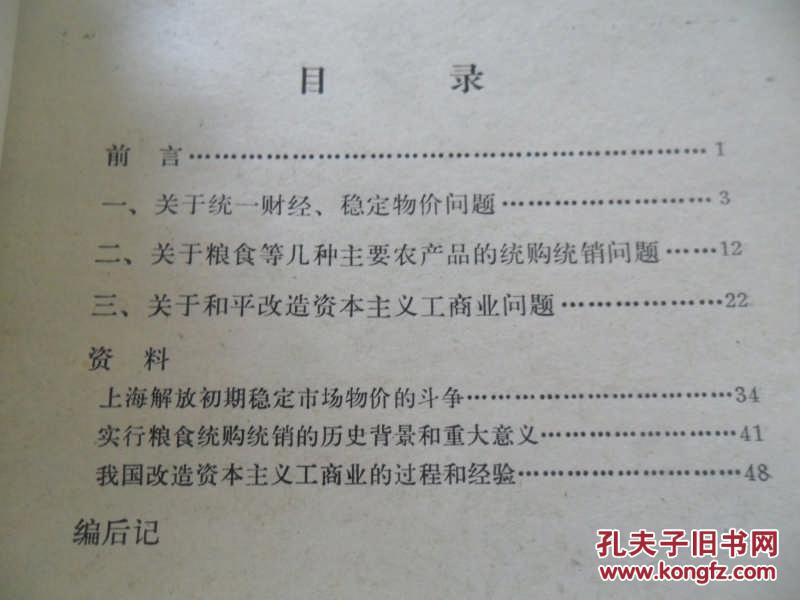 陈云同志建国后一个时期的论著学习提要