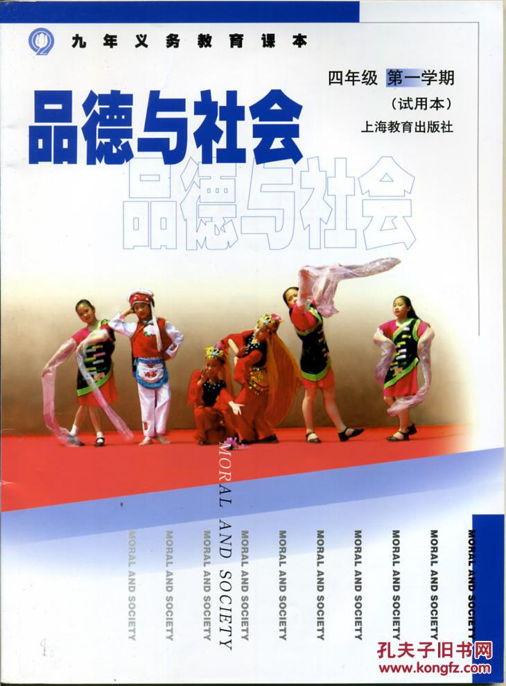 【图】九年义务教育课本. 品德与社会 三年级第