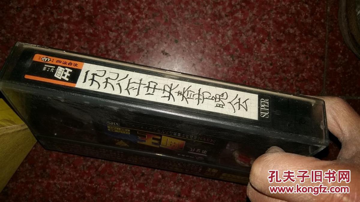 1999年中央春节晚会录像带