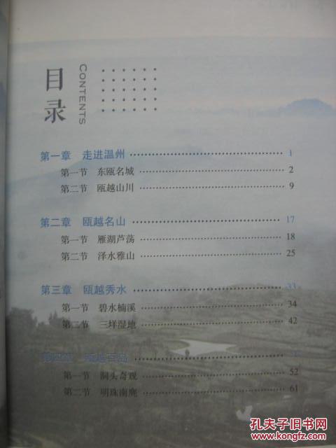 2015新版 话说温州七年级 浙江省基础教育地方