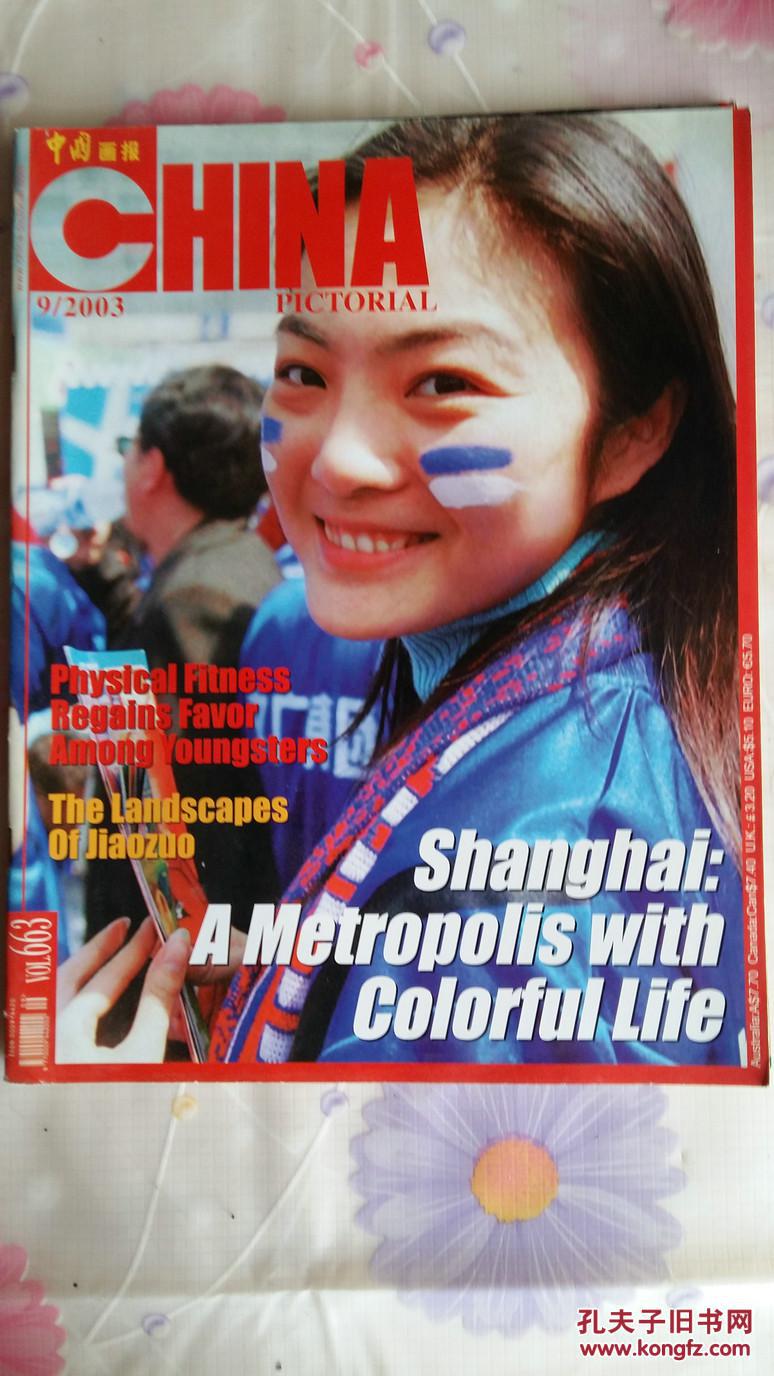 中国画报英文版2003712