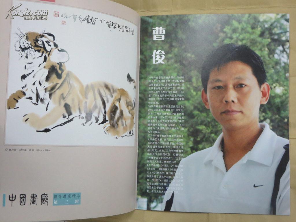 中国画廊推介画家精品 曹俊