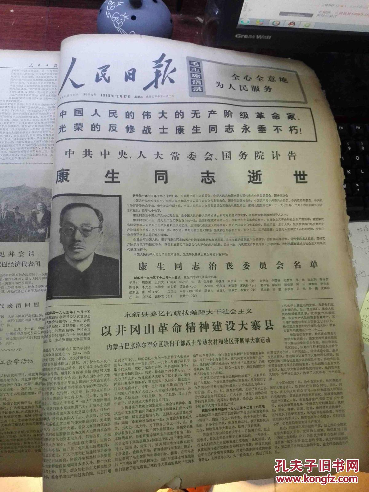 【图】1976年《人民日报》1月合订本(附加其