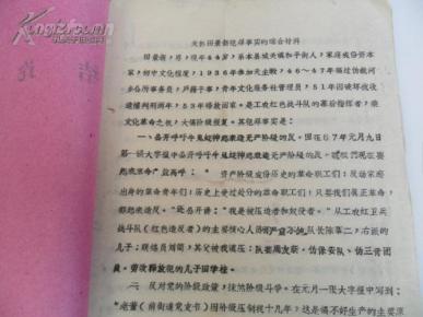 如何写检举材料范文 oYYBAFSKZTyAFvGRAAC5zufk9qk540_n.jpg