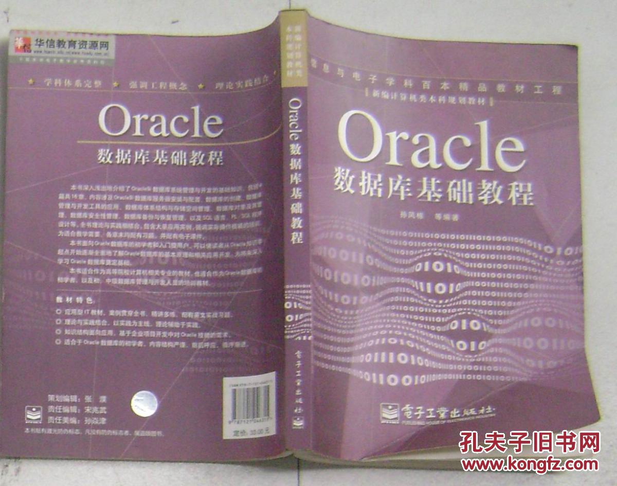 【图】Oracle 数据库基础教程_价格:10.00_网上