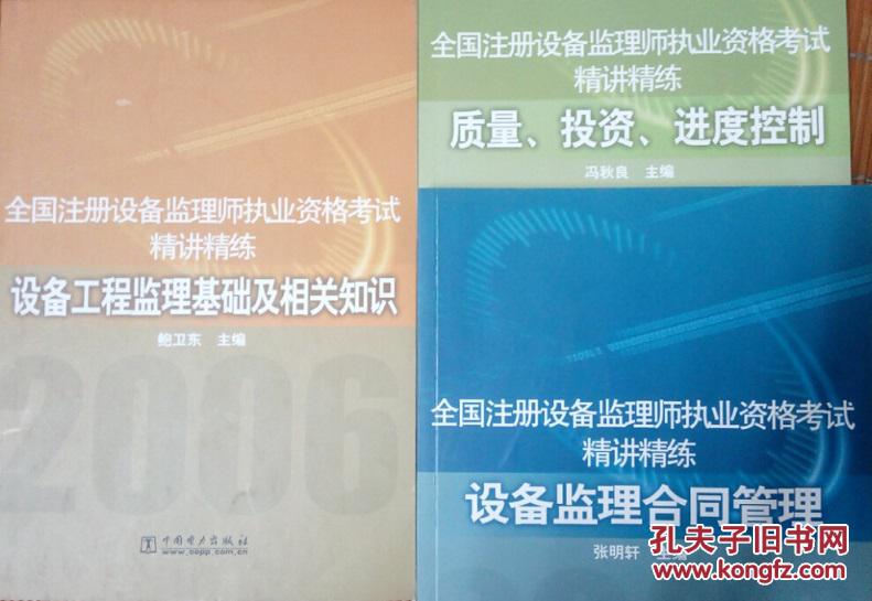 【图】全国注册设备监理师执业资格考试精讲精