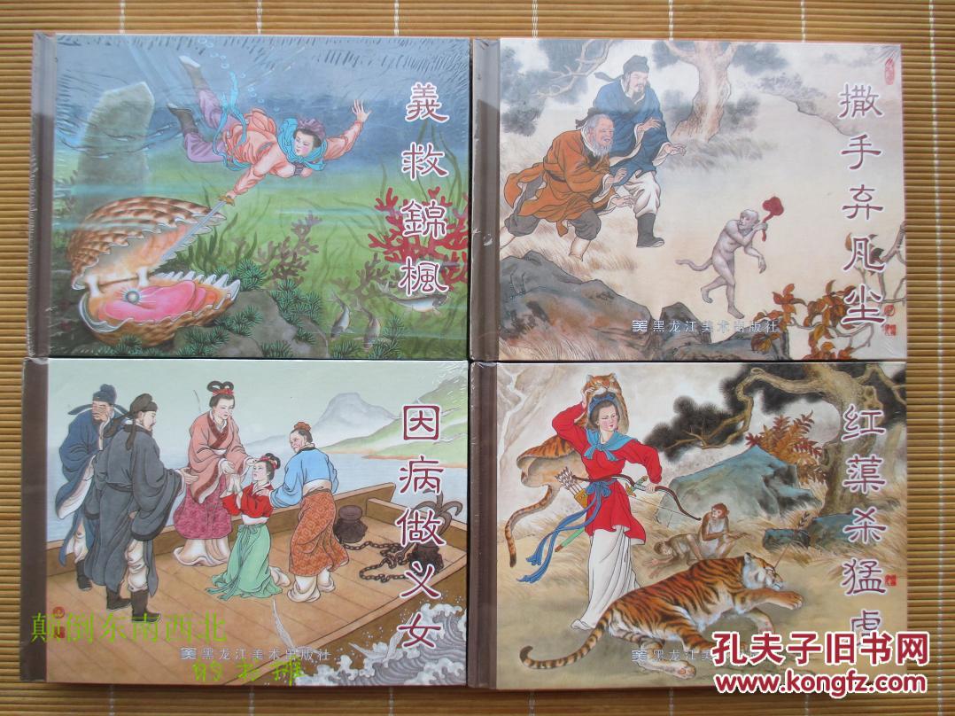 【全新正版】50开精装连环画 镜花缘 (27册全)