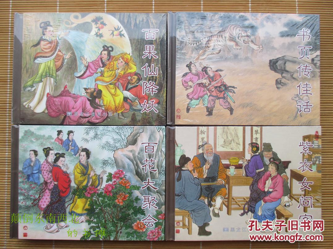 全新正版50开精装连环画镜花缘27册全