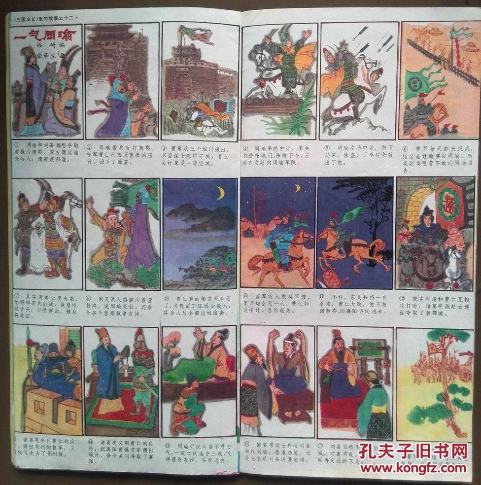 【图】儿童故事画报1988年第3期总第204期,洪