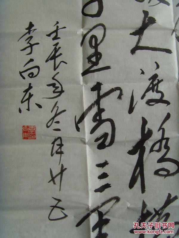 李向东书法长征诗一首