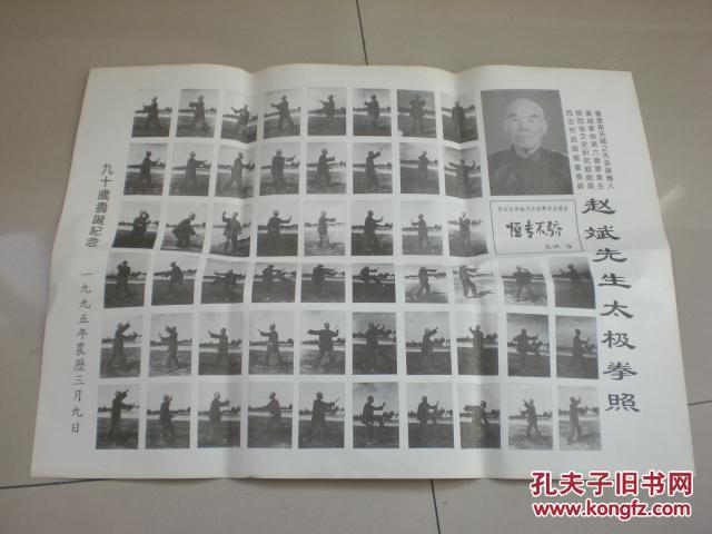 赵斌先生太极拳照