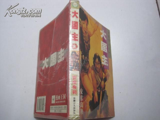 大国主(1全)