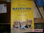 叛逆不是孩子的错_简介_作者:(美)杰弗里伯恩斯