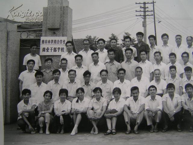 老照片【1982年,南京市供销社商业干部学校,第四期干部训练班结业合影