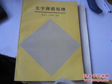 光学薄膜原理_简介_作者:林永昌,卢维强编著_